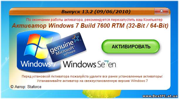 Активатор Windows 7 Build 7600 RTM (Retail & OEM x86/x64) - активатор