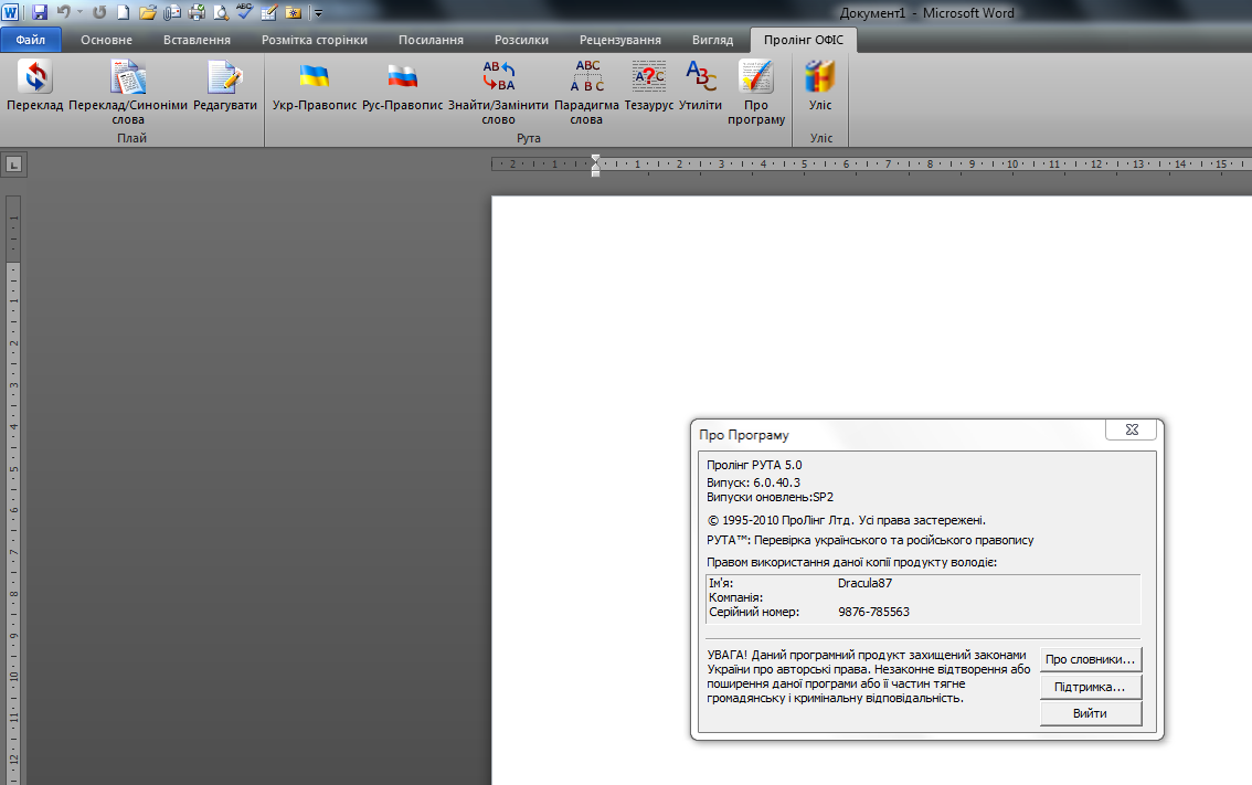 Скачать бесплатно ProLing Office 5.0.31.3 SP1 Professional от Скачать бесплатно ProLing Office 5.0.31.3 SP1 Professional от