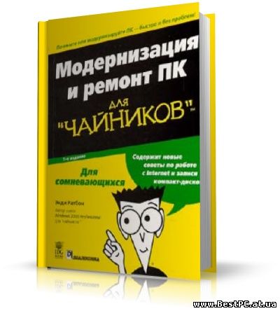 modernizacija_i_remont_pk_dlja_chainikov2
