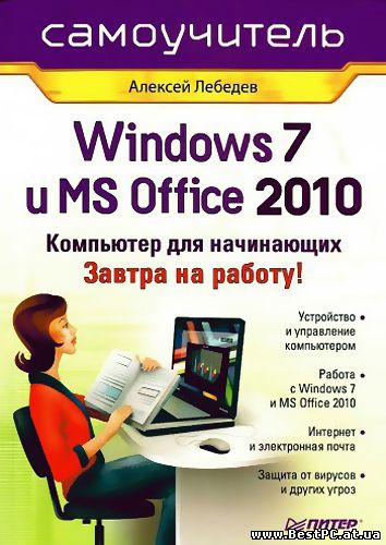 Ms Office Бесплатно Для Windows 7